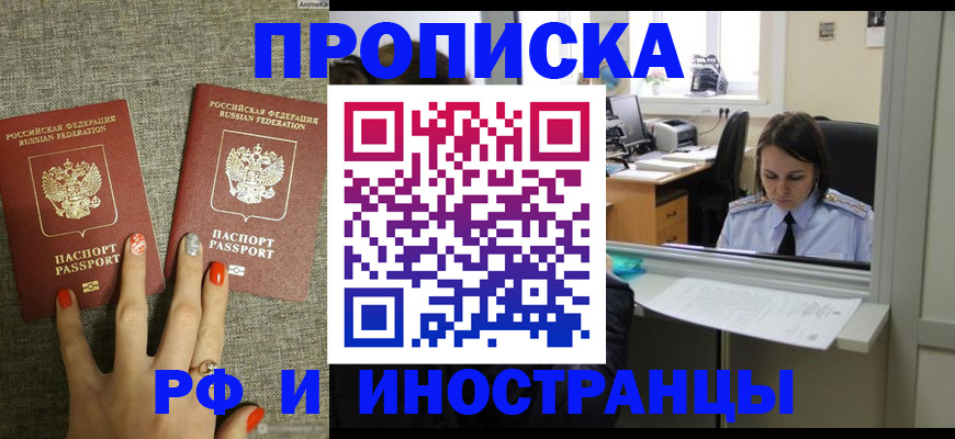 прописка законно в Сахалинской области